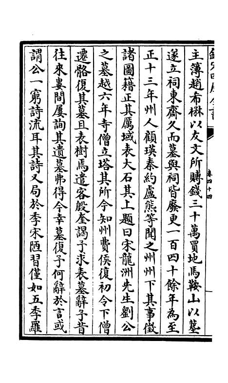 【吴都文粹续集】三十五 - 总集类_集部_初集_四库全书珍本.pdf