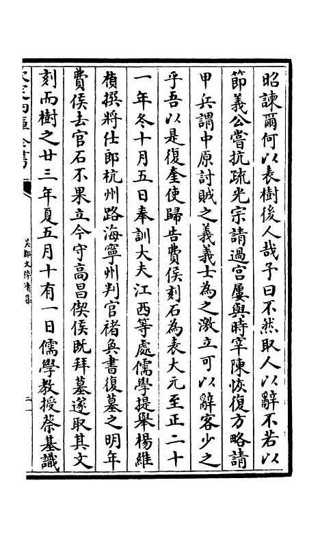 【吴都文粹续集】三十五 - 总集类_集部_初集_四库全书珍本.pdf