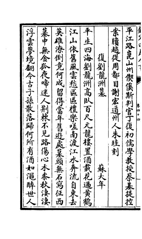 【吴都文粹续集】三十五 - 总集类_集部_初集_四库全书珍本.pdf