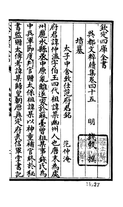 【吴都文粹续集】三十六 - 总集类_集部_初集_四库全书珍本.pdf