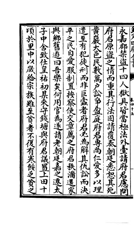 【吴都文粹续集】三十六 - 总集类_集部_初集_四库全书珍本.pdf