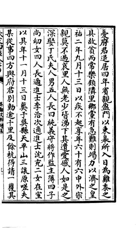 【吴都文粹续集】三十六 - 总集类_集部_初集_四库全书珍本.pdf