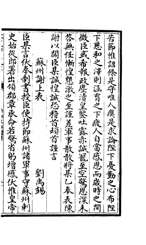 【吴都文粹续集】三十七 - 总集类_集部_初集_四库全书珍本.pdf