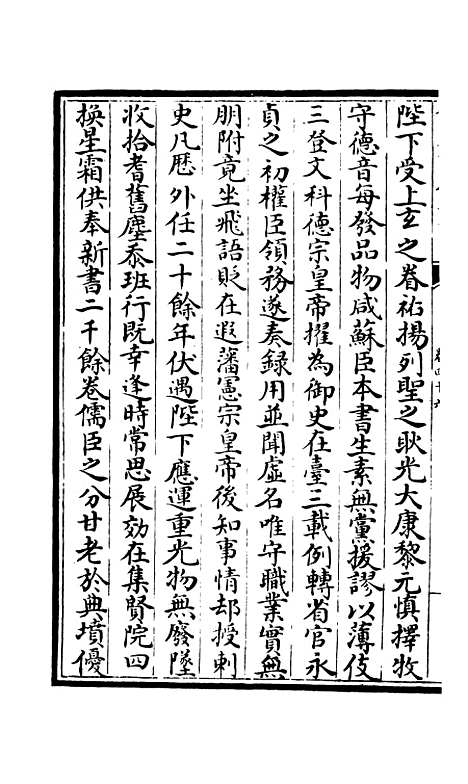 【吴都文粹续集】三十七 - 总集类_集部_初集_四库全书珍本.pdf