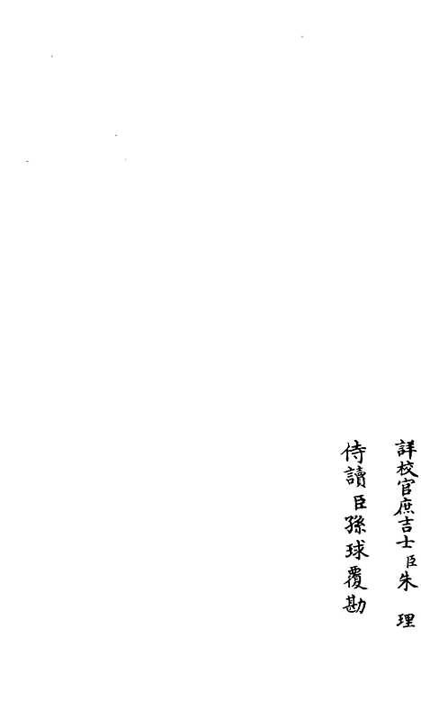 【吴都文粹续集】三十八 - 总集类_集部_初集_四库全书珍本.pdf