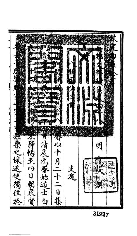 【吴都文粹续集】三十八 - 总集类_集部_初集_四库全书珍本.pdf