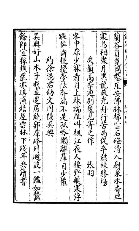 【吴都文粹续集】三十九 - 总集类_集部_初集_四库全书珍本.pdf