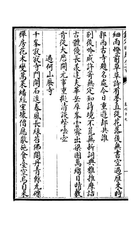 【吴都文粹续集】三十九 - 总集类_集部_初集_四库全书珍本.pdf