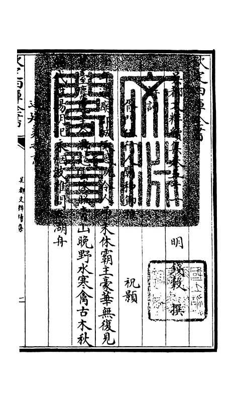 【吴都文粹续集】四十一 - 总集类_集部_初集_四库全书珍本.pdf