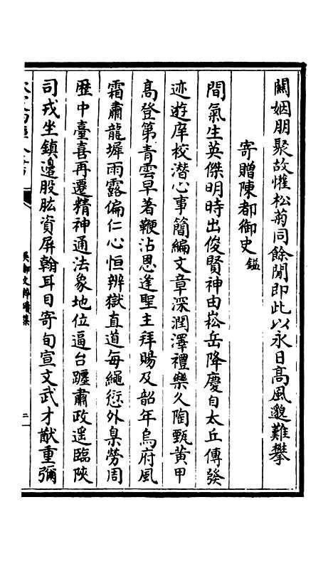 【吴都文粹续集】四十一 - 总集类_集部_初集_四库全书珍本.pdf