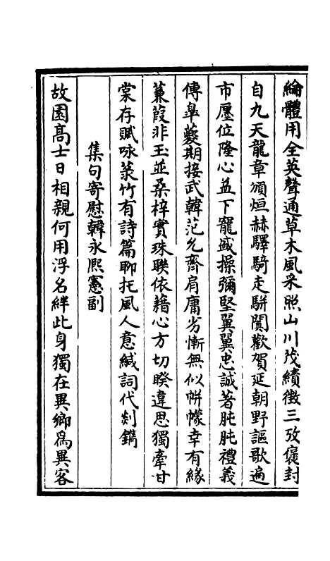 【吴都文粹续集】四十一 - 总集类_集部_初集_四库全书珍本.pdf