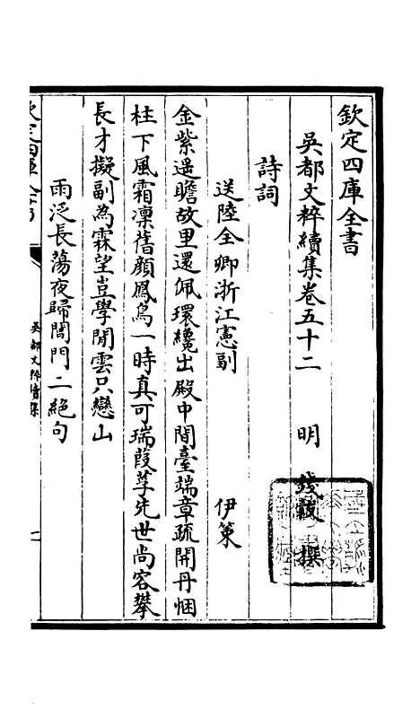 【吴都文粹续集】四十二 - 总集类_集部_初集_四库全书珍本.pdf