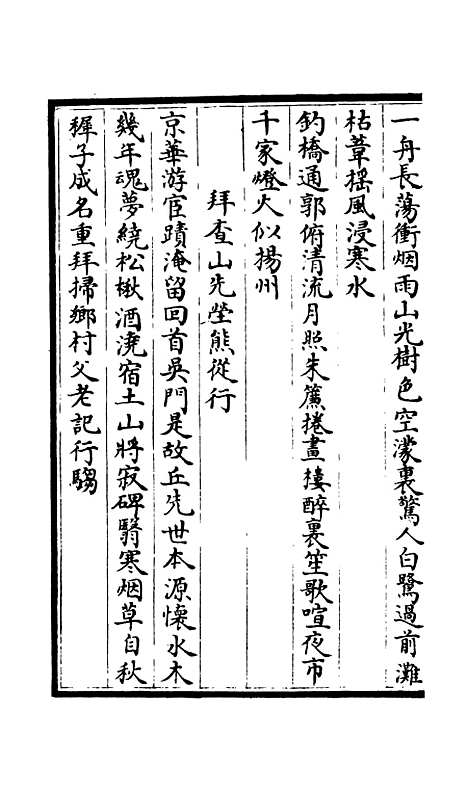 【吴都文粹续集】四十二 - 总集类_集部_初集_四库全书珍本.pdf