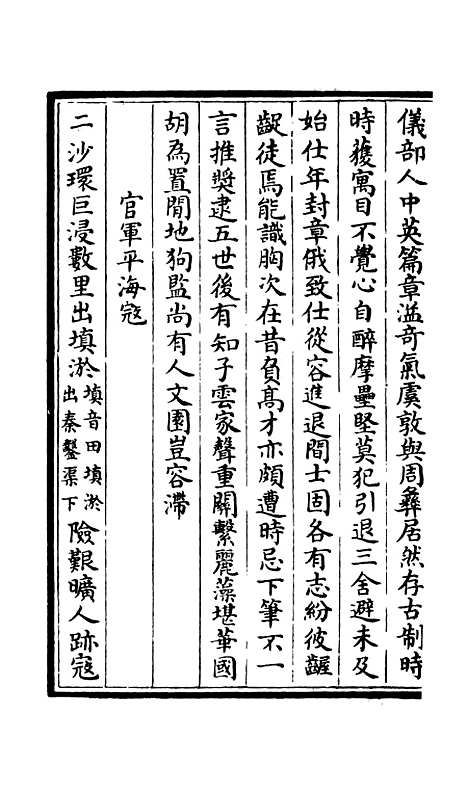 【吴都文粹续集】四十二 - 总集类_集部_初集_四库全书珍本.pdf