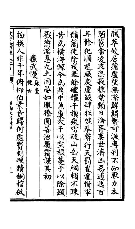 【吴都文粹续集】四十二 - 总集类_集部_初集_四库全书珍本.pdf