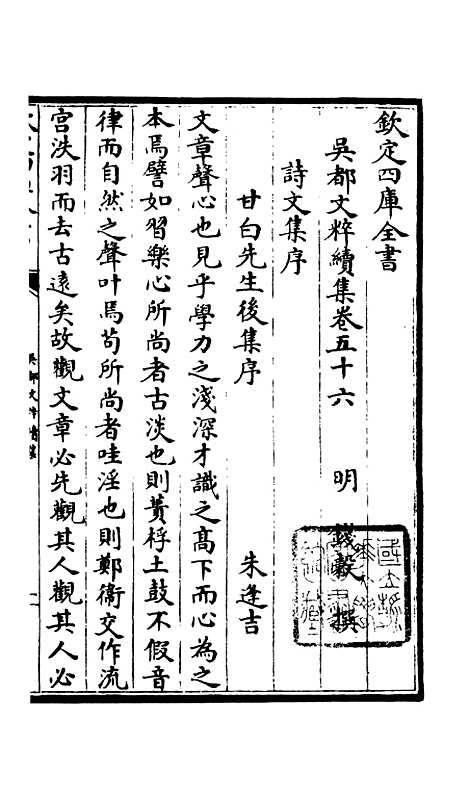 【吴都文粹续集】四十四 - 总集类_集部_初集_四库全书珍本.pdf