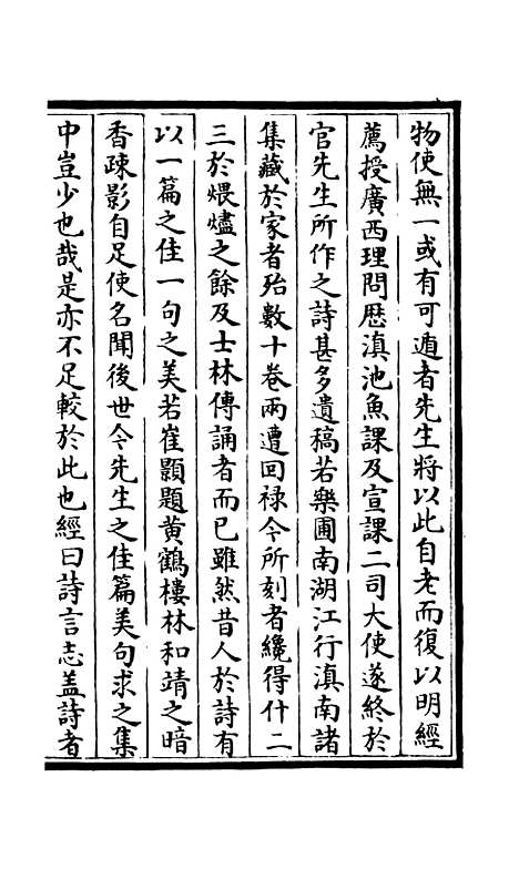 【吴都文粹续集】四十四 - 总集类_集部_初集_四库全书珍本.pdf