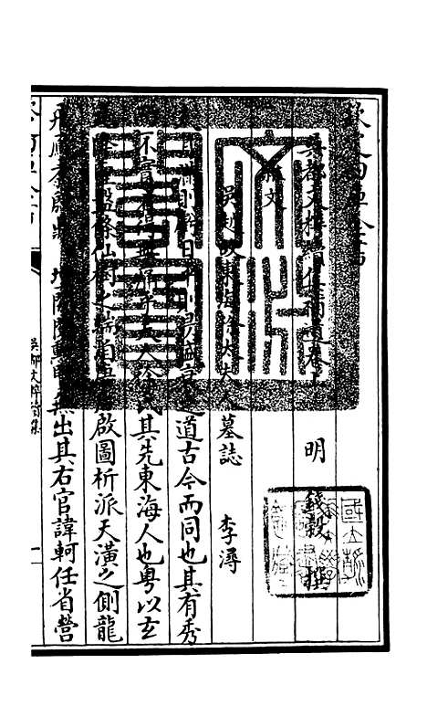 【吴都文粹续集】四十五 - 总集类_集部_初集_四库全书珍本.pdf