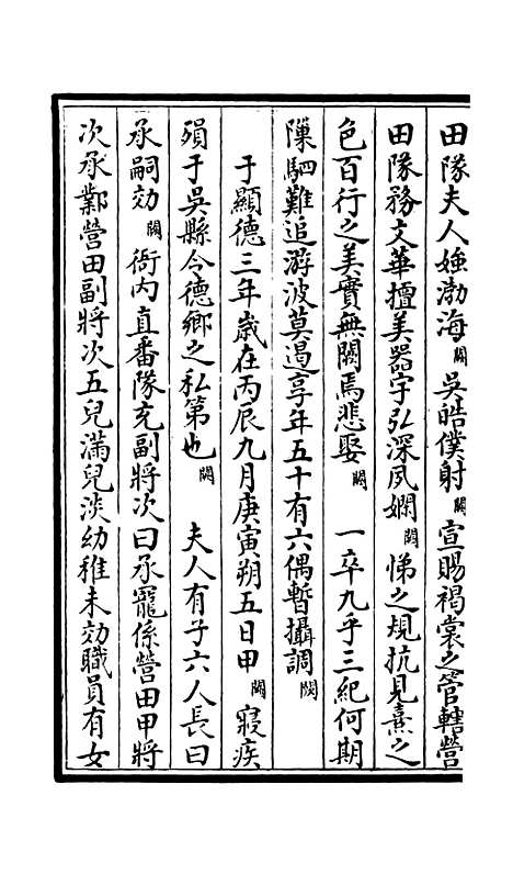 【吴都文粹续集】四十五 - 总集类_集部_初集_四库全书珍本.pdf