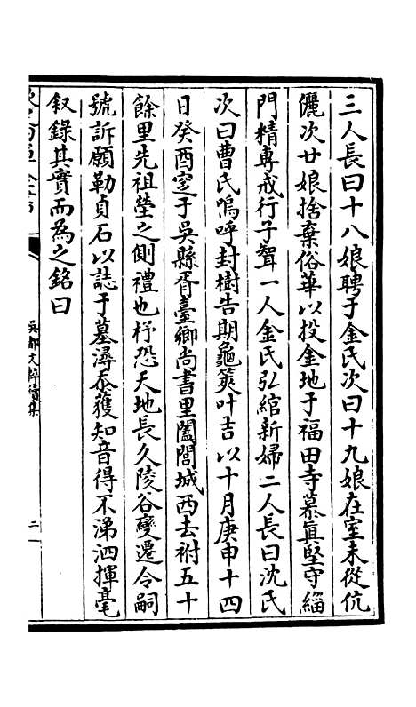 【吴都文粹续集】四十五 - 总集类_集部_初集_四库全书珍本.pdf