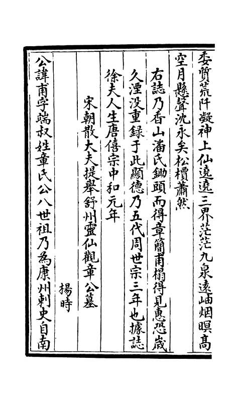 【吴都文粹续集】四十五 - 总集类_集部_初集_四库全书珍本.pdf