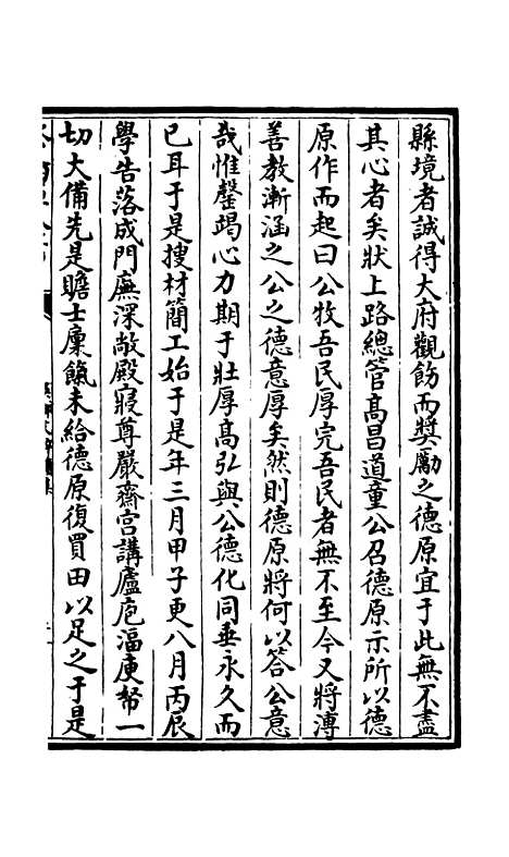 【吴都文粹续集】四十六 - 总集类_集部_初集_四库全书珍本.pdf