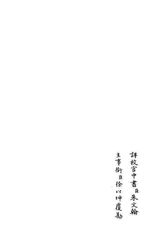 【释文纪】二 - 总集类_集部_初集_四库全书珍本.pdf