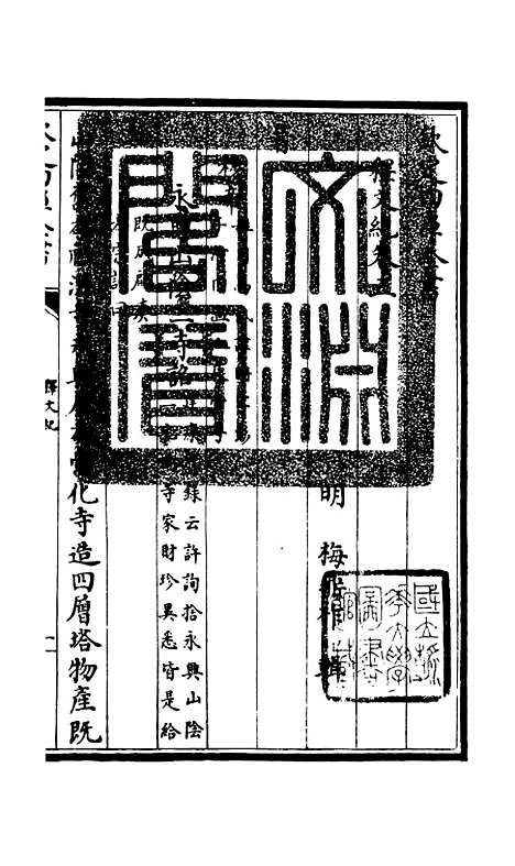 【释文纪】二 - 总集类_集部_初集_四库全书珍本.pdf