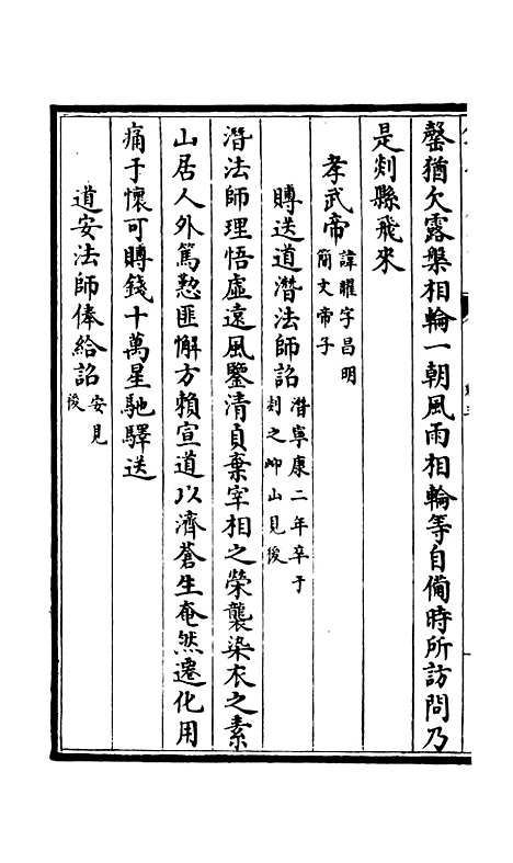 【释文纪】二 - 总集类_集部_初集_四库全书珍本.pdf