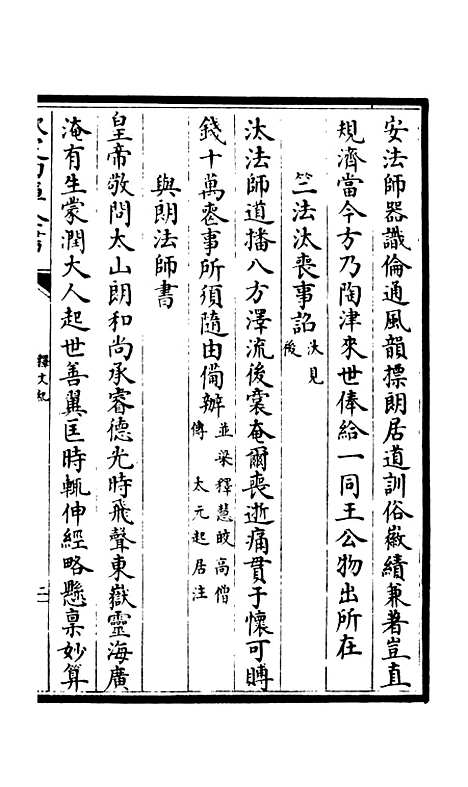 【释文纪】二 - 总集类_集部_初集_四库全书珍本.pdf