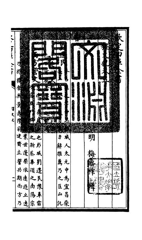 【释文纪】三 - 总集类_集部_初集_四库全书珍本.pdf