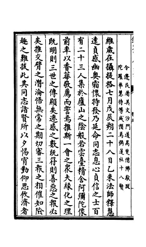 【释文纪】三 - 总集类_集部_初集_四库全书珍本.pdf