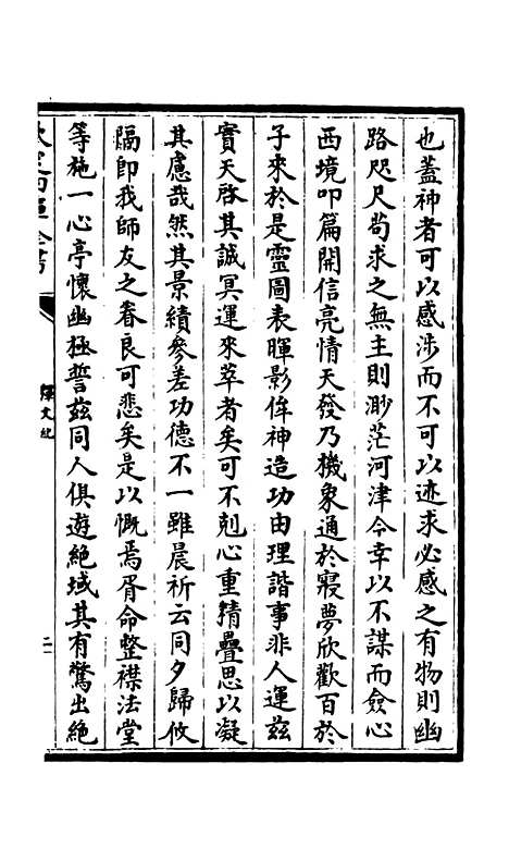 【释文纪】三 - 总集类_集部_初集_四库全书珍本.pdf