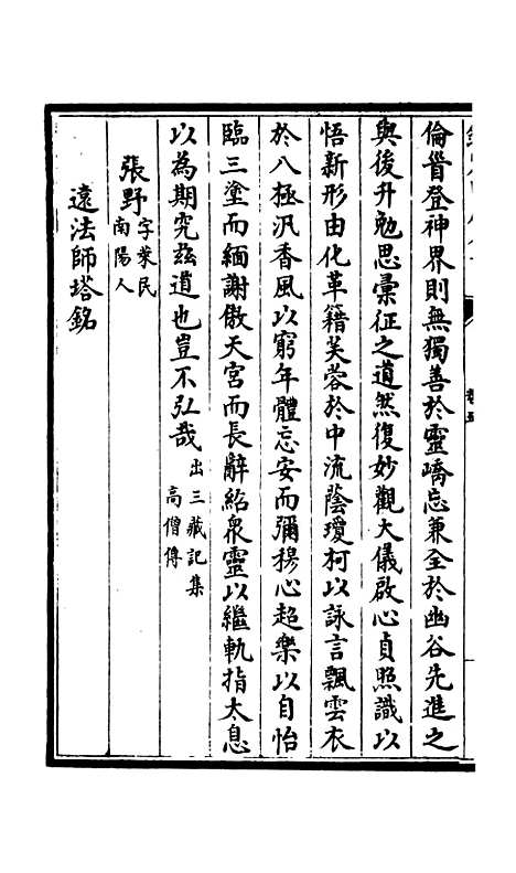 【释文纪】三 - 总集类_集部_初集_四库全书珍本.pdf