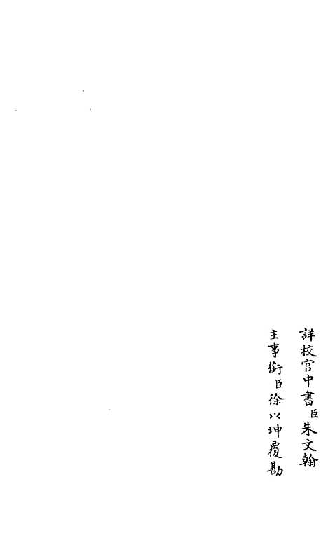 【释文纪】四 - 总集类_集部_初集_四库全书珍本.pdf