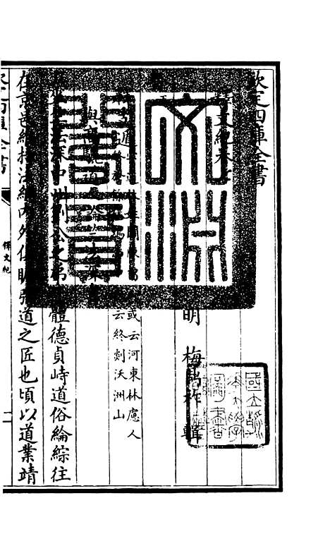 【释文纪】四 - 总集类_集部_初集_四库全书珍本.pdf