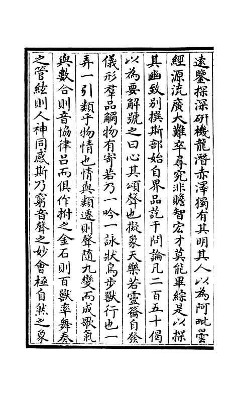 【释文纪】五 - 总集类_集部_初集_四库全书珍本.pdf