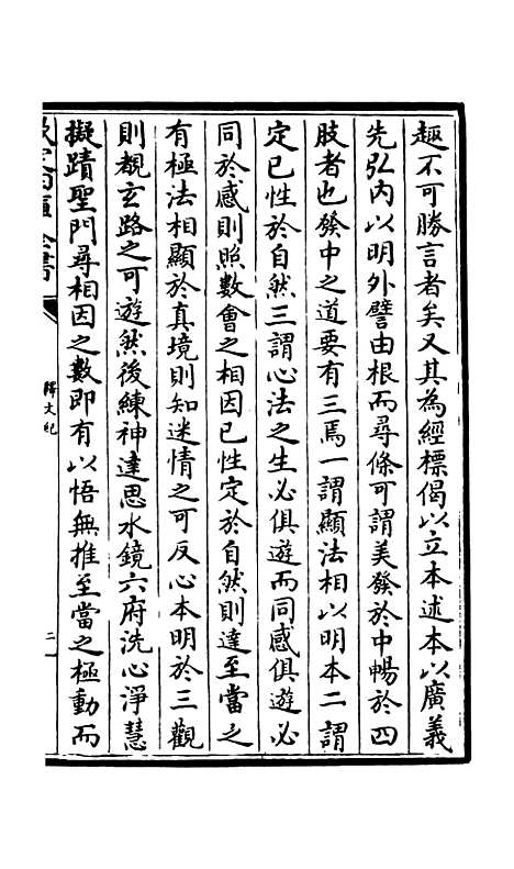 【释文纪】五 - 总集类_集部_初集_四库全书珍本.pdf