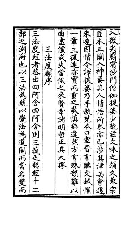 【释文纪】五 - 总集类_集部_初集_四库全书珍本.pdf