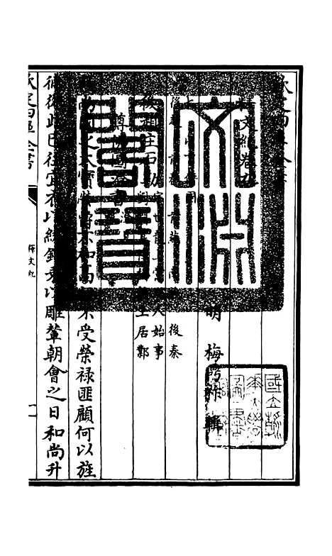 【释文纪】六 - 总集类_集部_初集_四库全书珍本.pdf