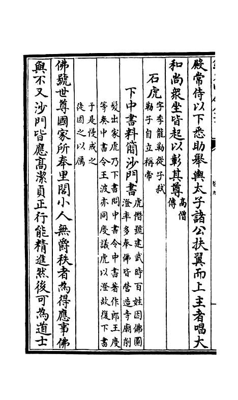 【释文纪】六 - 总集类_集部_初集_四库全书珍本.pdf