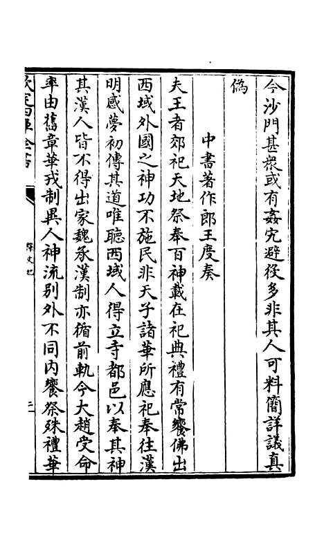 【释文纪】六 - 总集类_集部_初集_四库全书珍本.pdf