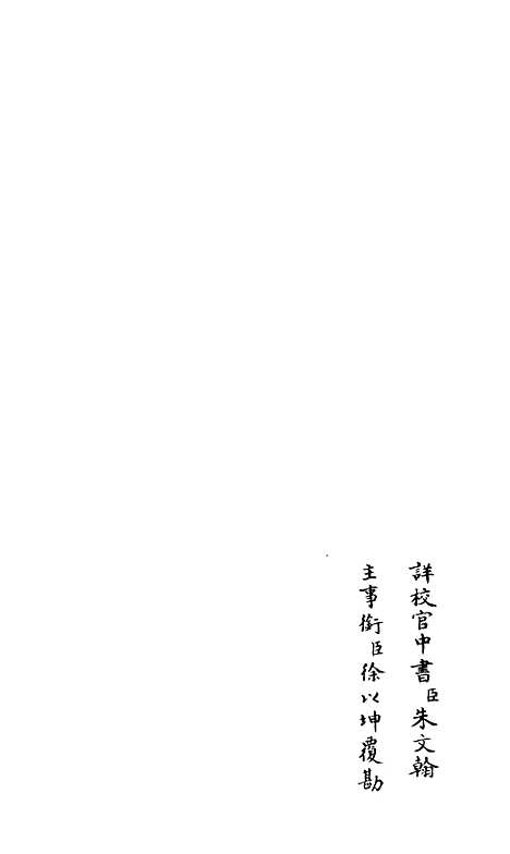 【释文纪】七 - 总集类_集部_初集_四库全书珍本.pdf