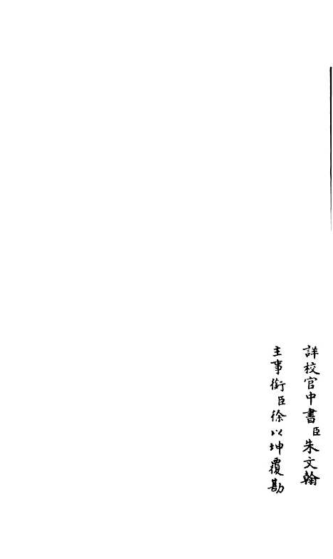 【释文纪】八 - 总集类_集部_初集_四库全书珍本.pdf