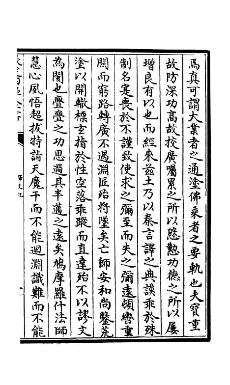 【释文纪】八 - 总集类_集部_初集_四库全书珍本.pdf