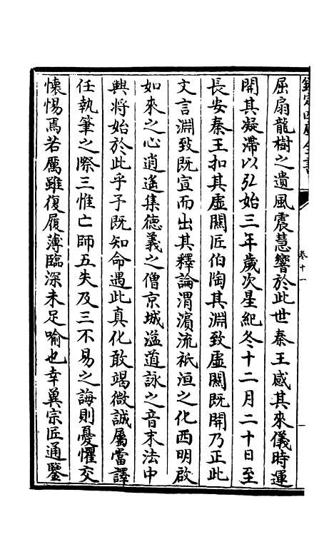 【释文纪】八 - 总集类_集部_初集_四库全书珍本.pdf