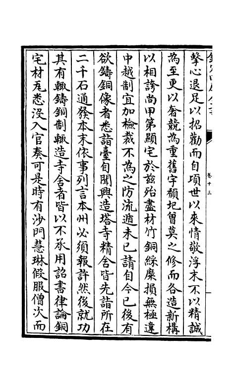 【释文纪】九 - 总集类_集部_初集_四库全书珍本.pdf