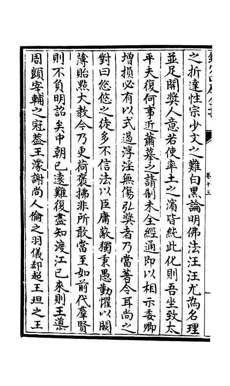 【释文纪】九 - 总集类_集部_初集_四库全书珍本.pdf