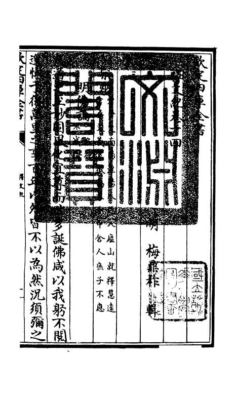 【释文纪】十 - 总集类_集部_初集_四库全书珍本.pdf