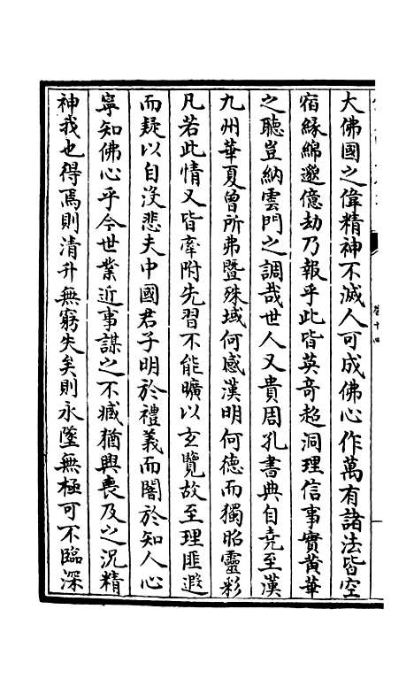 【释文纪】十 - 总集类_集部_初集_四库全书珍本.pdf